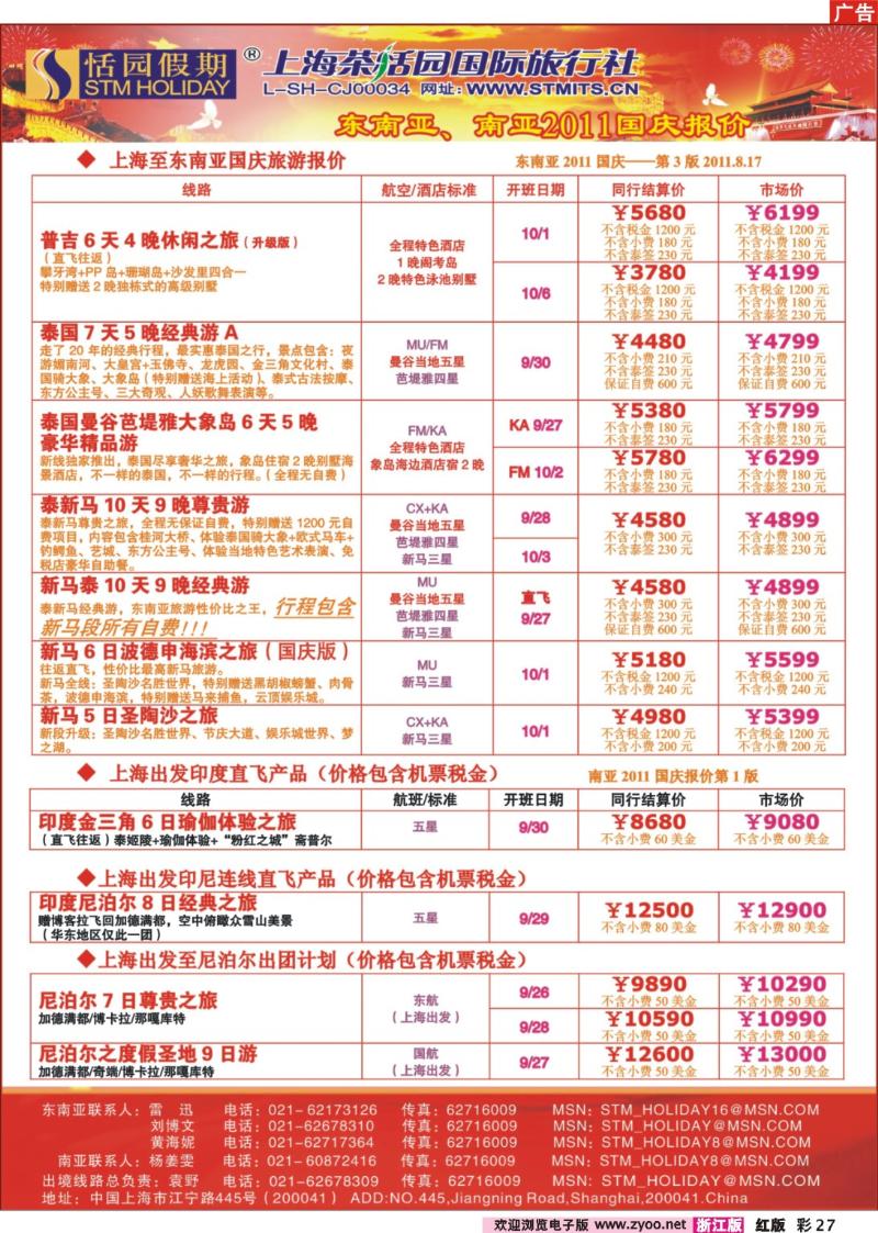 彩27 恬园假期-东南亚、南亚国庆报价