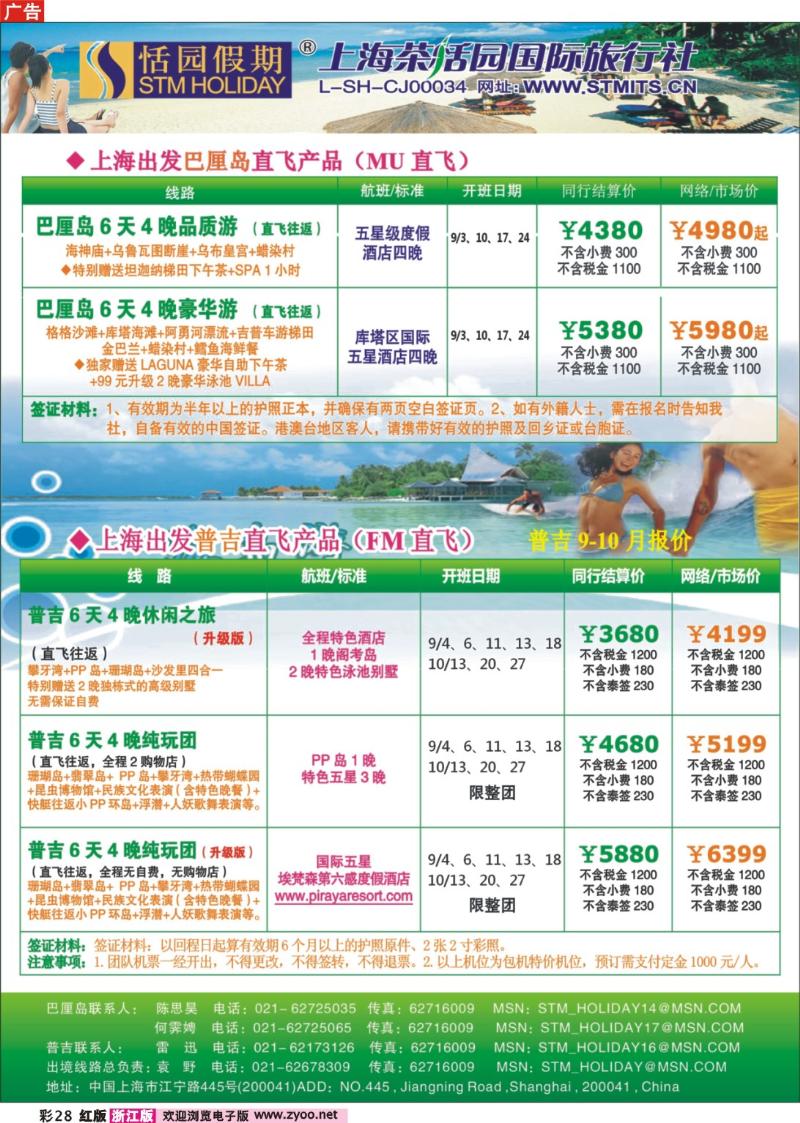 彩28 恬园假期-普吉马尔代夫海岛大优惠