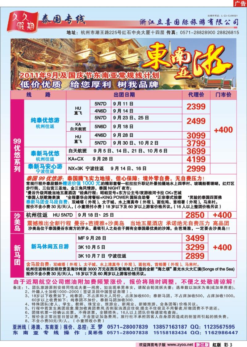 彩3 浙江立喜国际旅游有限公司