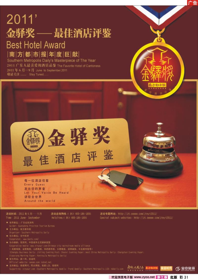 彩31 广东人最喜爱的酒店品鉴