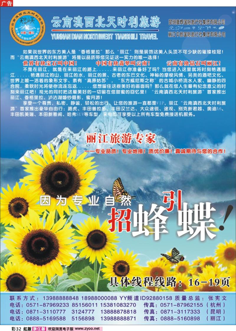 彩32 云南滇西北天时利旅游，丽江旅游——品质专家