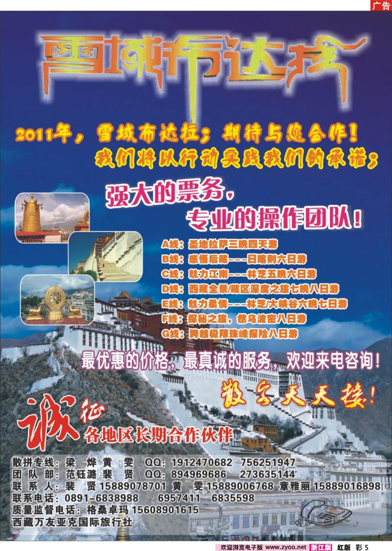 彩5 雪域布达拉.西藏万友亚克国际旅行社