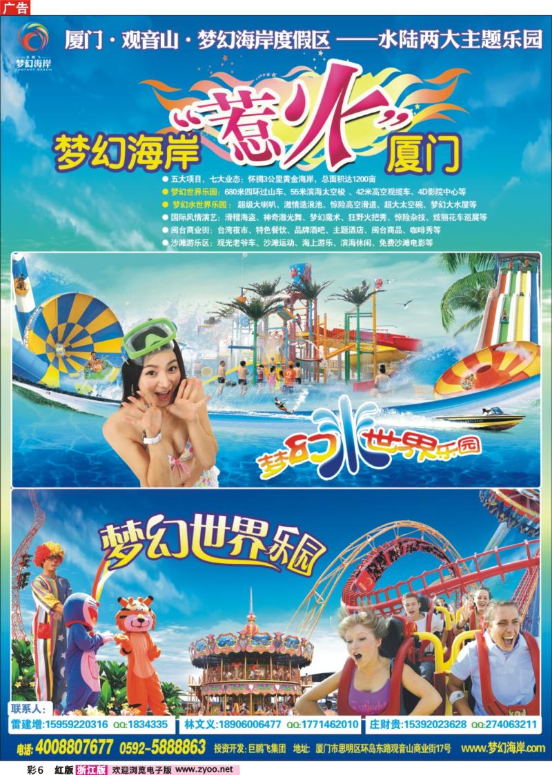 彩6 厦门观音山梦幻海岸