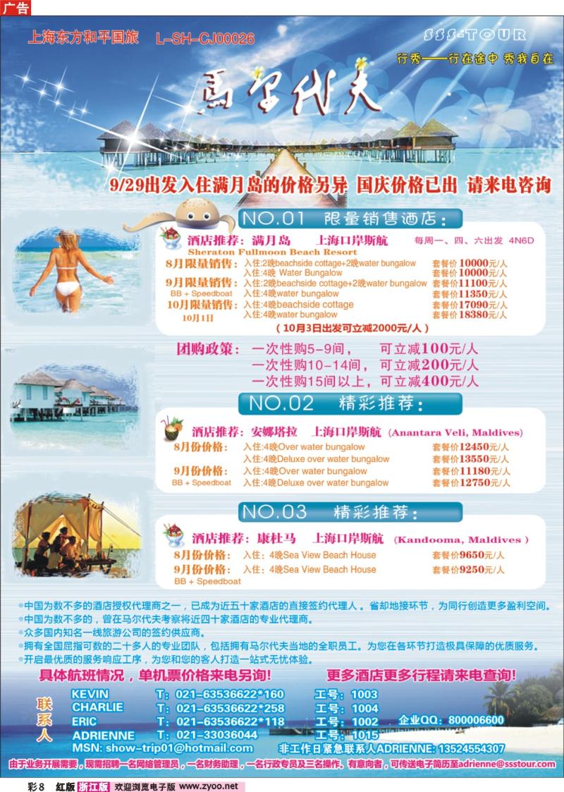 彩8 上海东方和平国际旅行社有限公司.马尔代夫