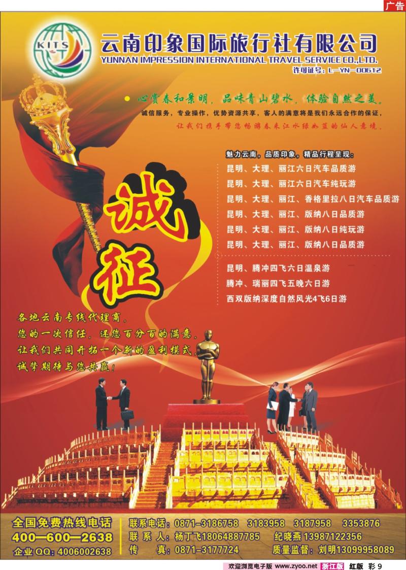 彩9 昆明印象国际旅行社：云南品质专线地接
