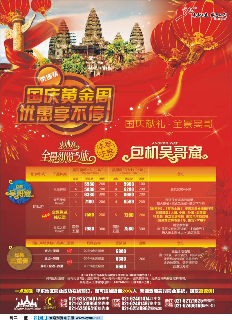 蓝版封二 吴哥达人工作室——国庆献礼·全景吴哥