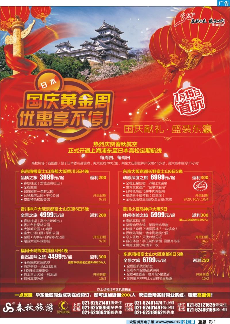 蓝版彩色1 春秋假期——国庆献礼· 盛装东瀛