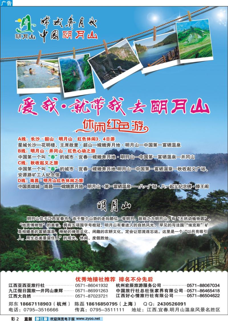 蓝版彩色2 江西明月山温泉风景名胜区●郑东