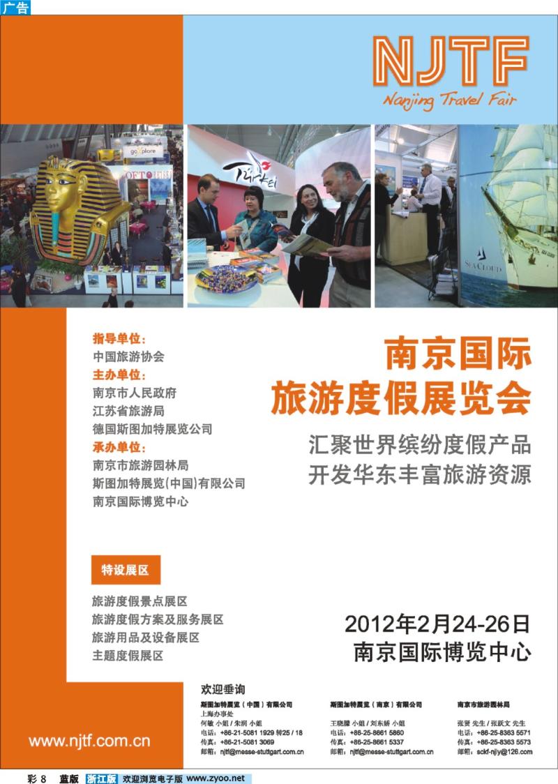 蓝版彩色8 2012南京国际旅游度假展览会