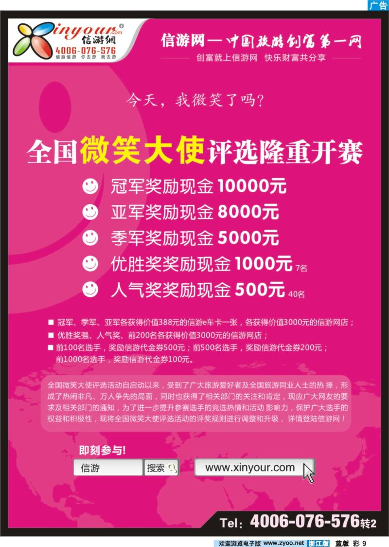 蓝版彩色9 全国微笑大使评选活动