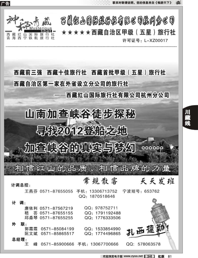 81 神秘西藏●西藏红山国际旅行社杭州分公司