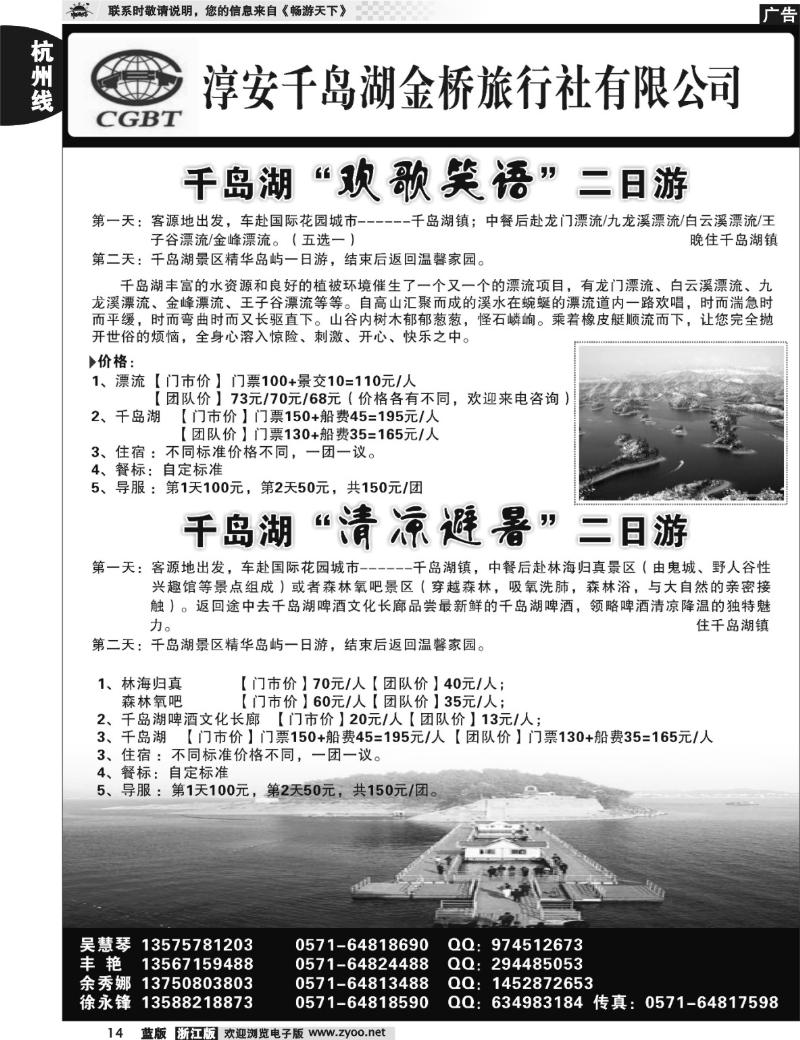 14 千岛湖金桥旅行社