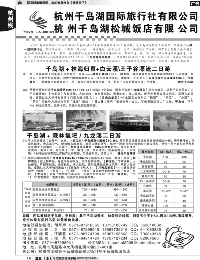 16 杭州千岛湖旅行社有限公司