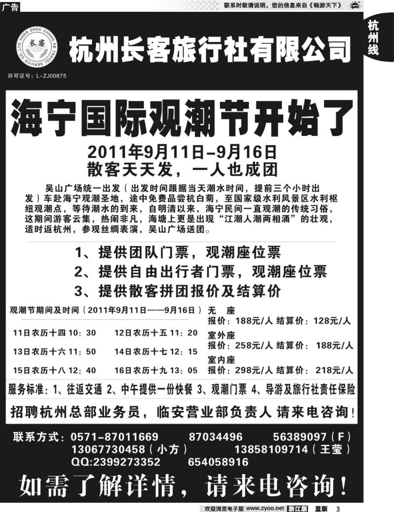 3 杭州长客旅行社有限公司