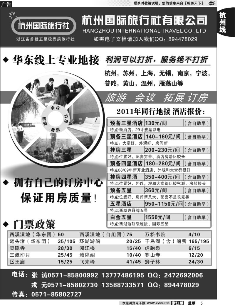 5 杭州国际旅行社有限公司