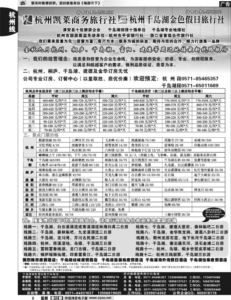 8 杭州凯莱商务旅行社