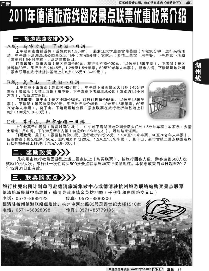 21 德清驻杭州旅游联络点