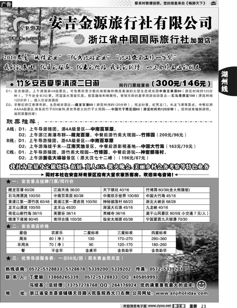 23 安吉金源旅行社