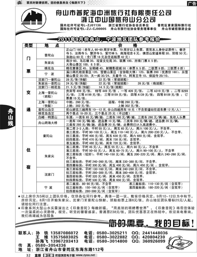 32 普陀海中洲旅行社有限责任公司