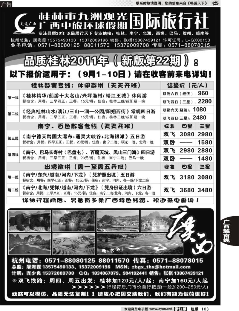 103 桂林九洲国际旅行社