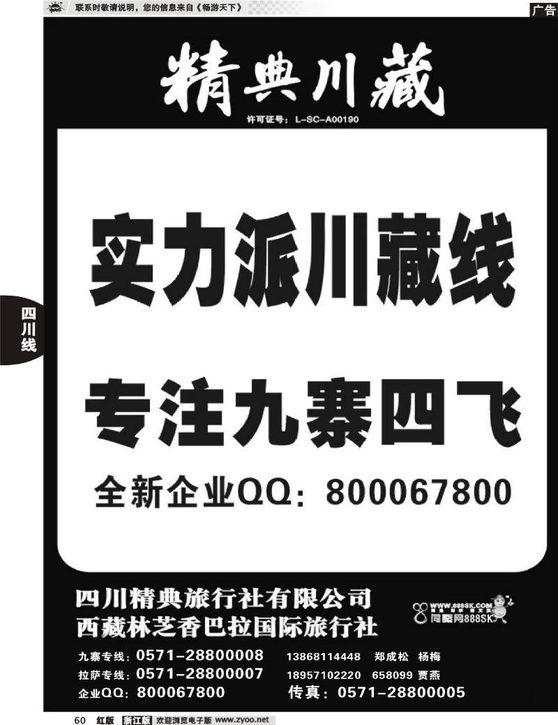 60 精典川藏