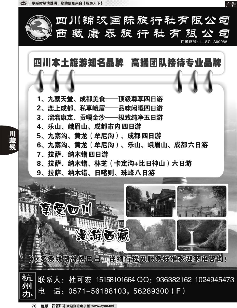 76 享受四川——四川锦汉国际旅行社有限公司