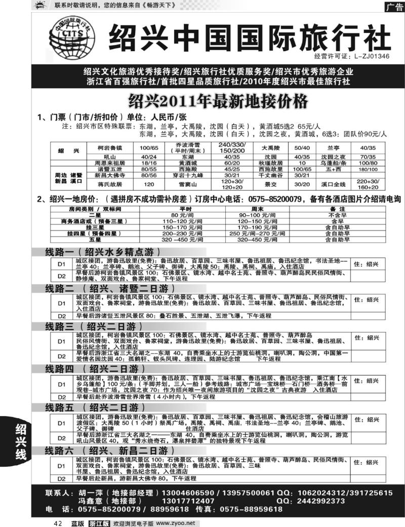 42 绍兴中国国际旅行社