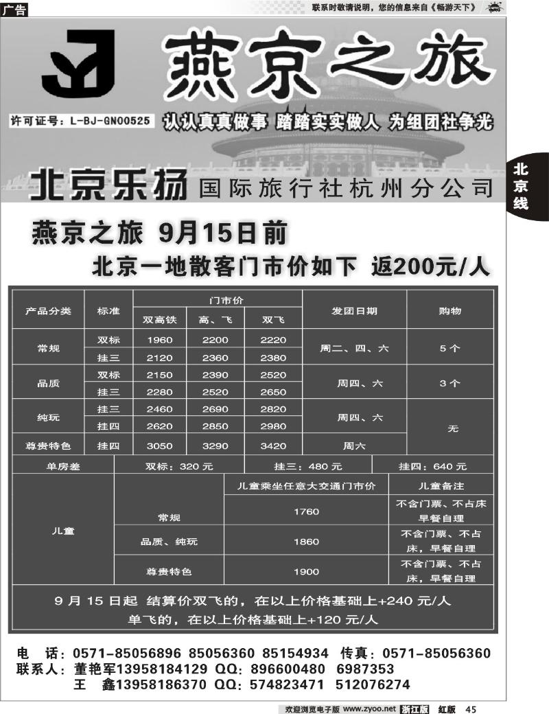 45 燕京之旅·北京专线