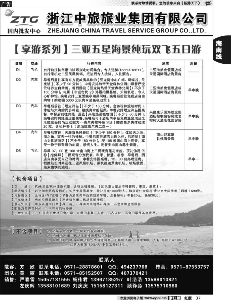 37 浙江中旅旅业集团国内批发中心