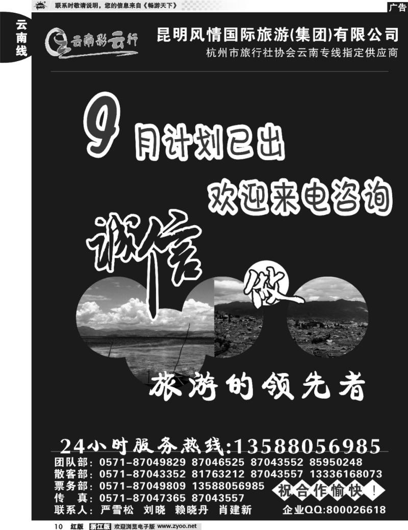 10  云南彩云行