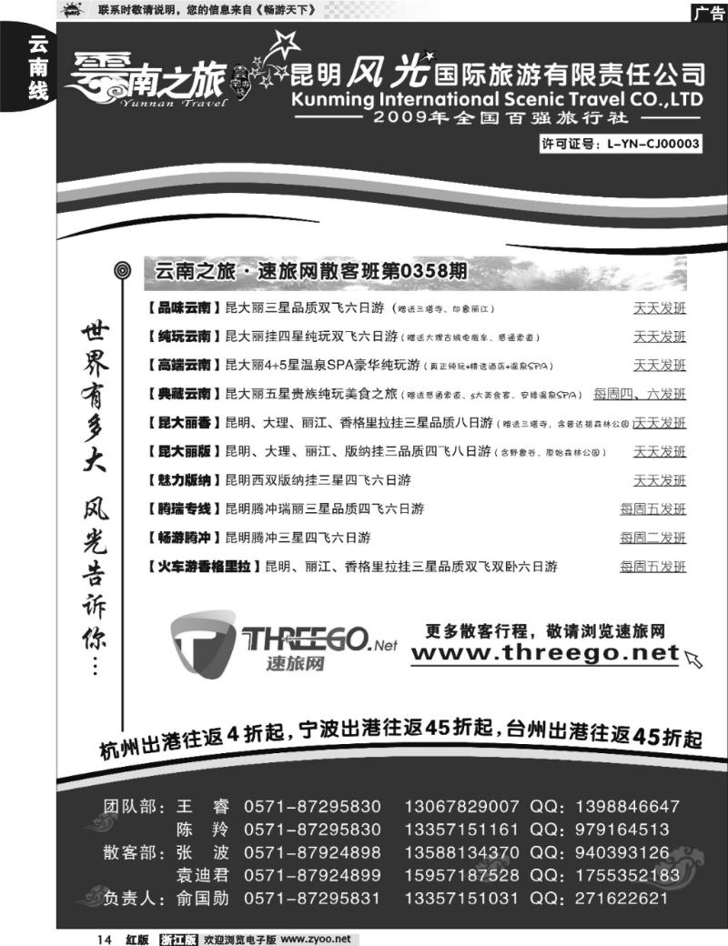 14  云南之旅－昆明风光国际旅游有限责任公司 