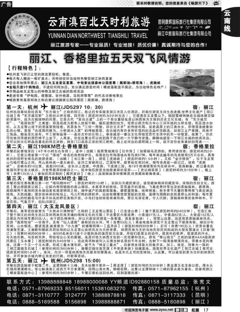 17  云南滇西北天时利旅游，丽江旅游——品质专家