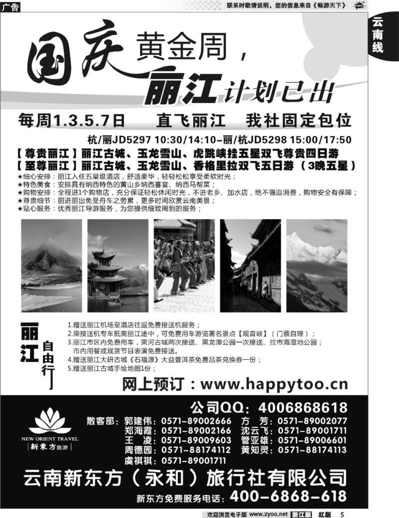 5  云南新东方旅行社