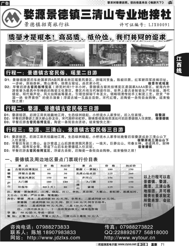 71 景德镇招商旅行社