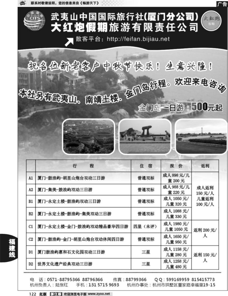122  武夷山中国国际旅行社
