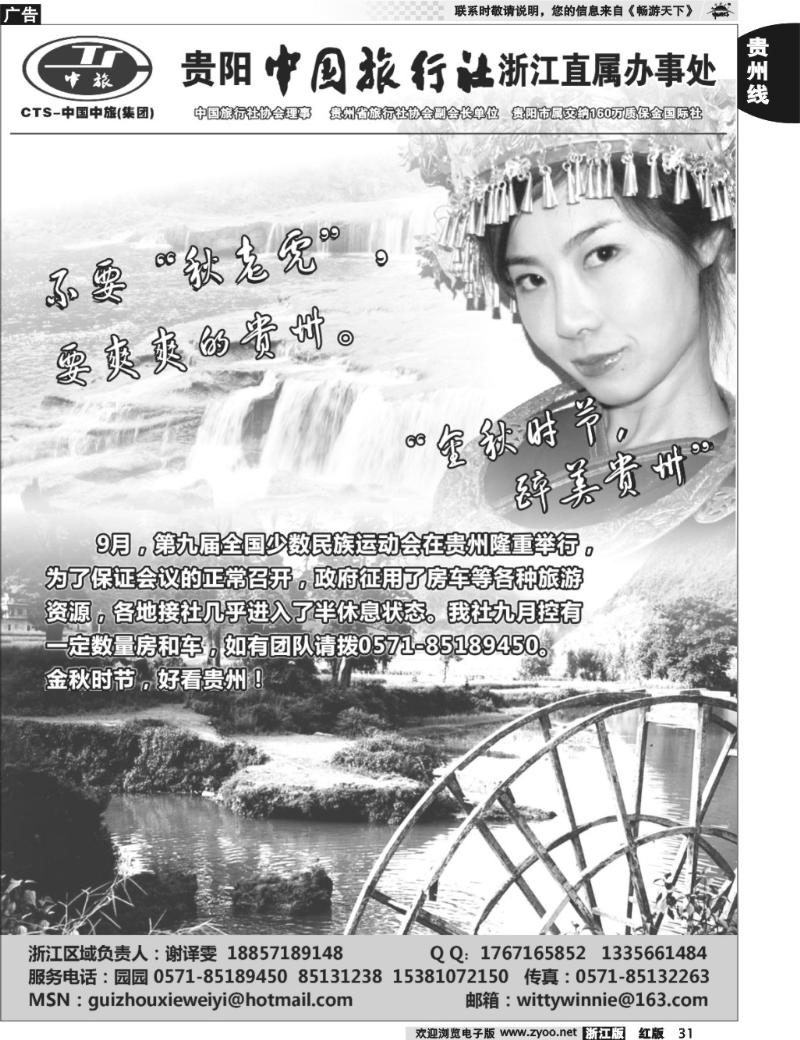 31 贵阳中国旅行社（谢维毅）