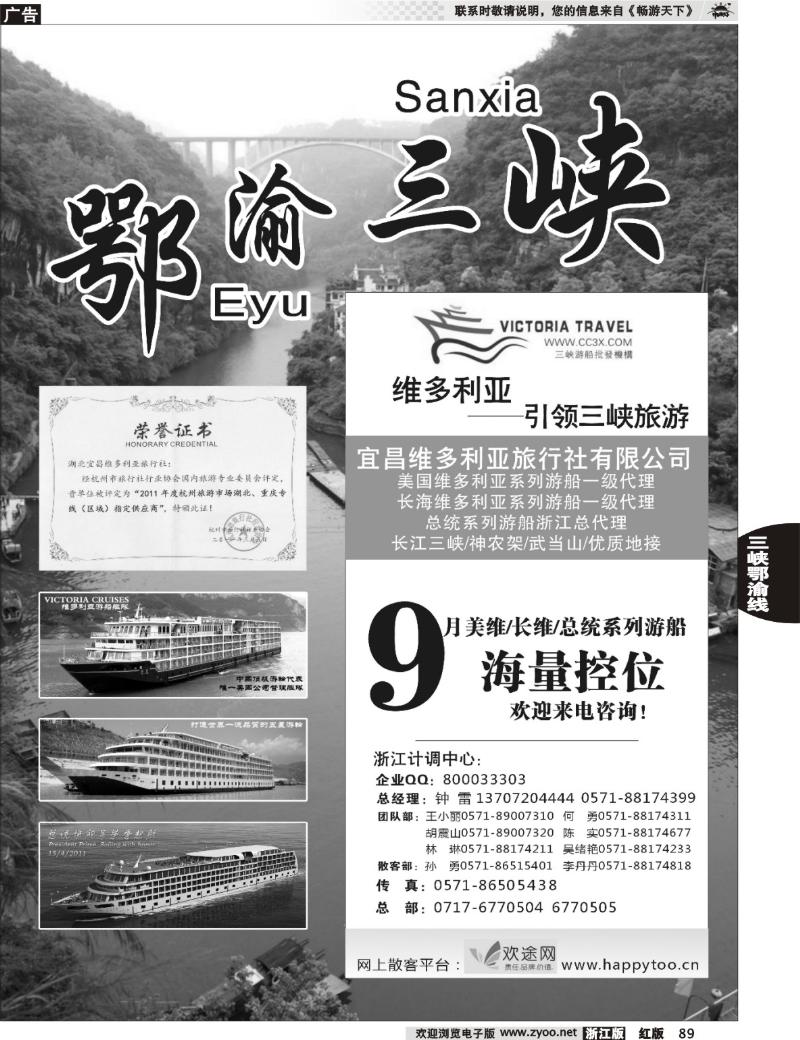 89 三峡鄂渝专版 宜昌维多利亚旅行社有限公司