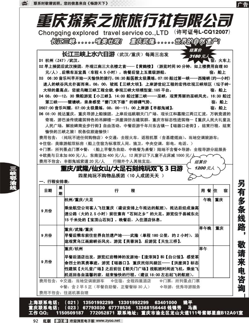 92 长江三峡旅游——重庆探索国旅