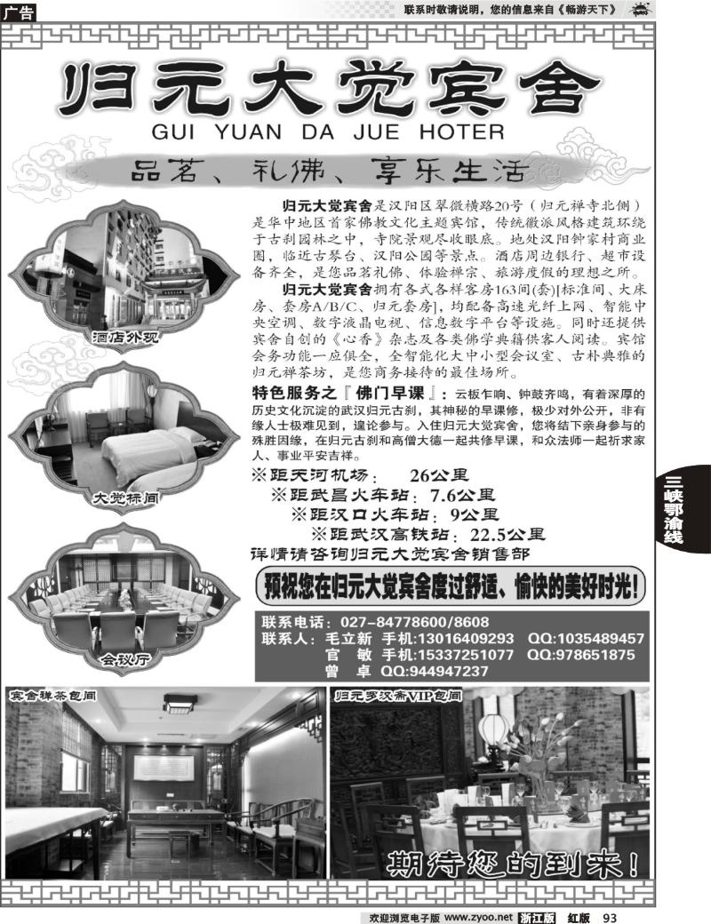 93 武汉归元大觉宾舍
