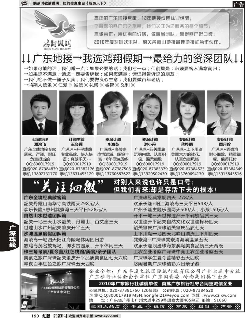 190 广东地接-我选鸿翔假期-做最给力的资深团队