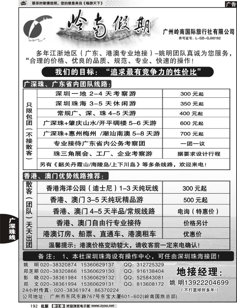 192 广深珠港澳专业地接--姚明