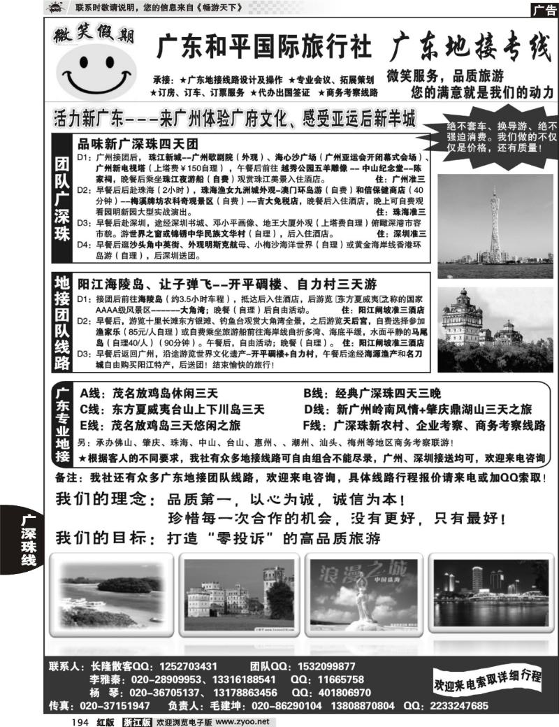194 微笑假期-广东专业地接