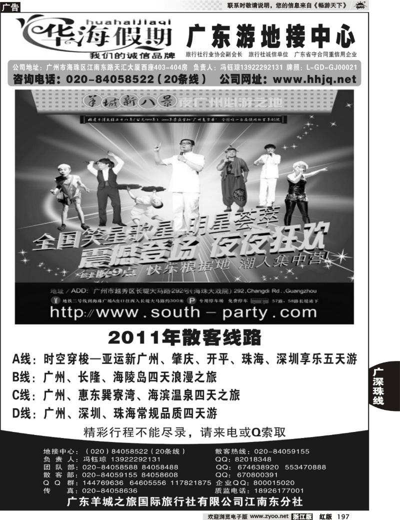 197 广东游地接中心－－华海假期2