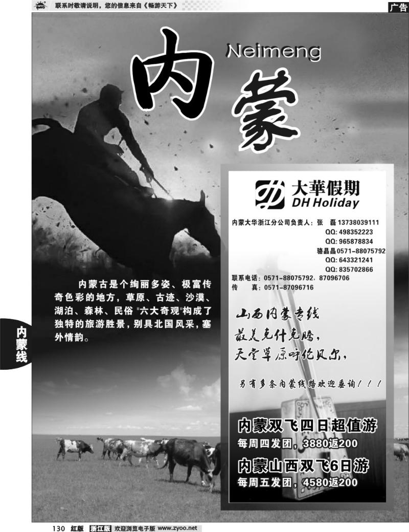 130  内蒙专版   大华假期-内蒙篇
