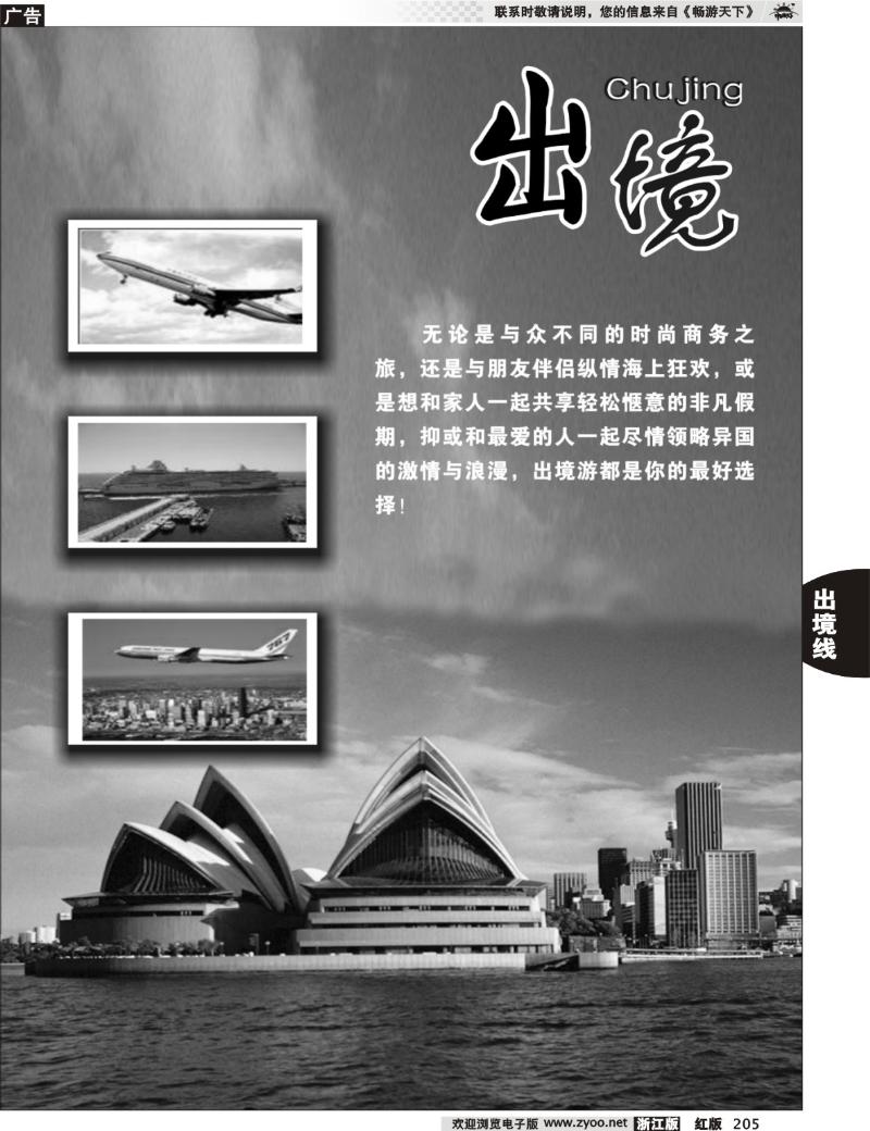 205 出境游专版