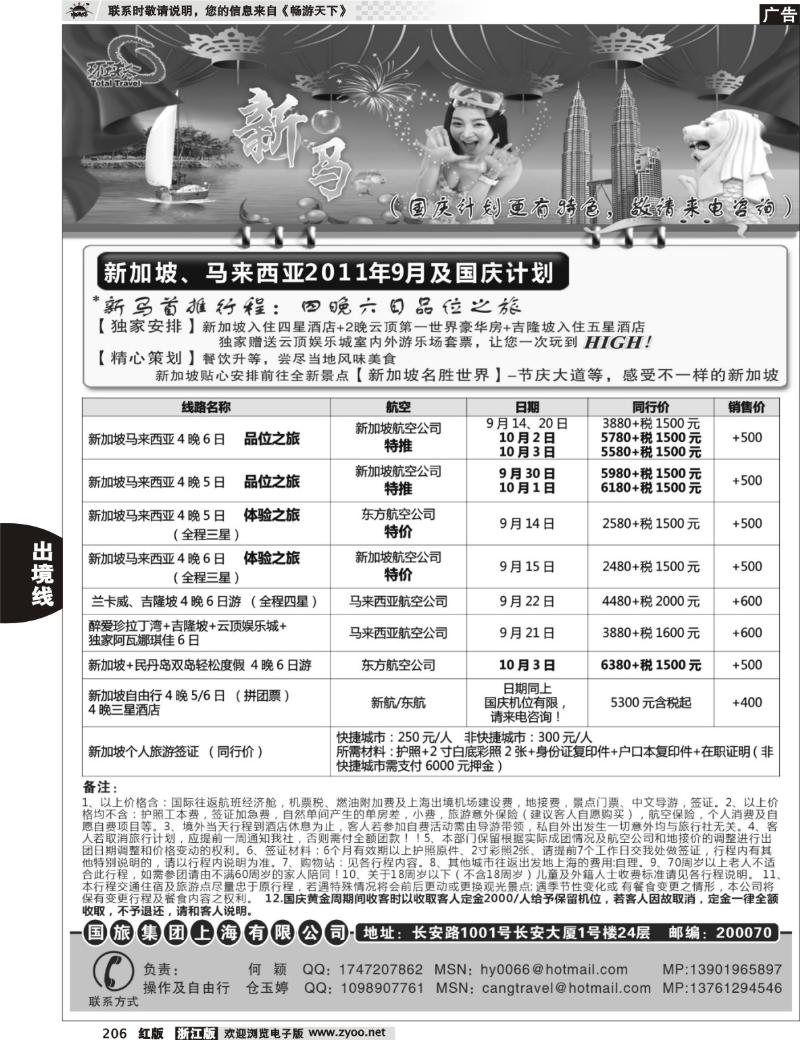 206 中国国旅--新马线最新计划