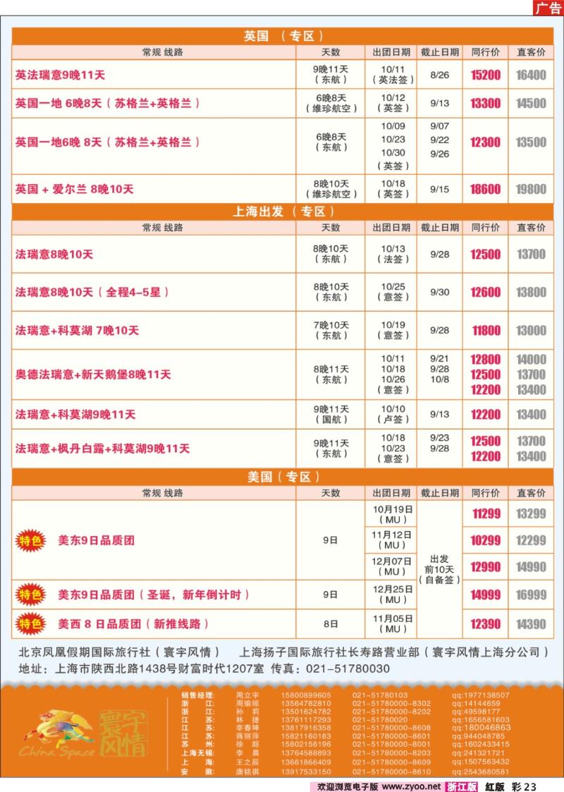 彩23 寰宇风情