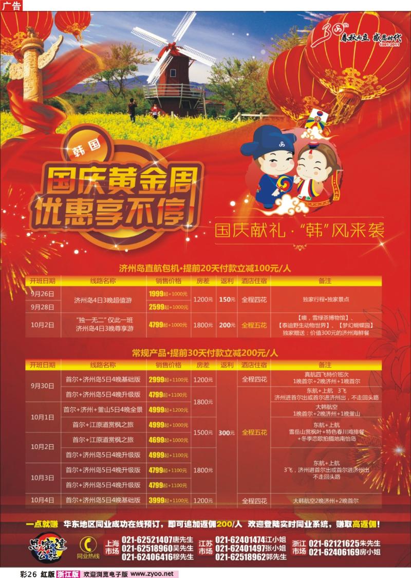 彩26 思密达公社——国庆献礼·“韩”风来袭
