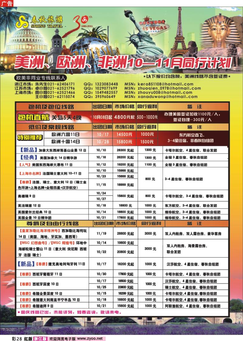 彩28 春秋国际旅行社