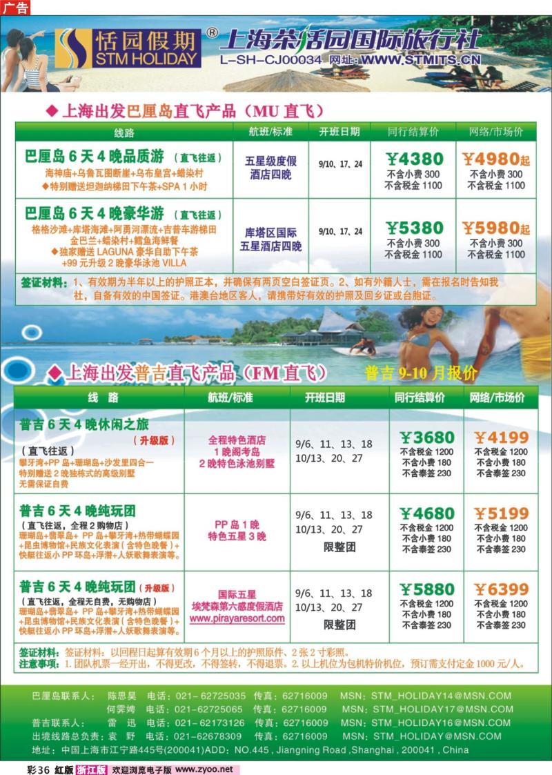 彩36 恬园假期-普吉马尔代夫海岛大优惠